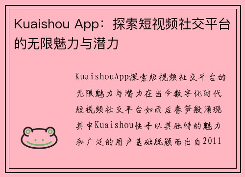 Kuaishou App：探索短视频社交平台的无限魅力与潜力