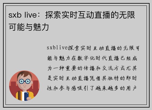 sxb live：探索实时互动直播的无限可能与魅力